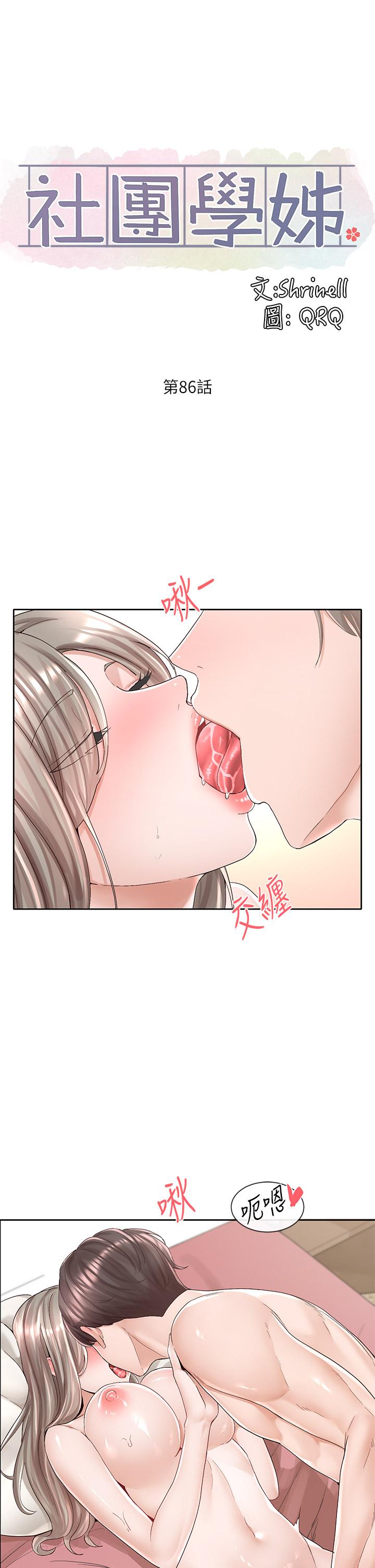 第86話-我的身體，也需要你的安慰 - 第22.jpg页