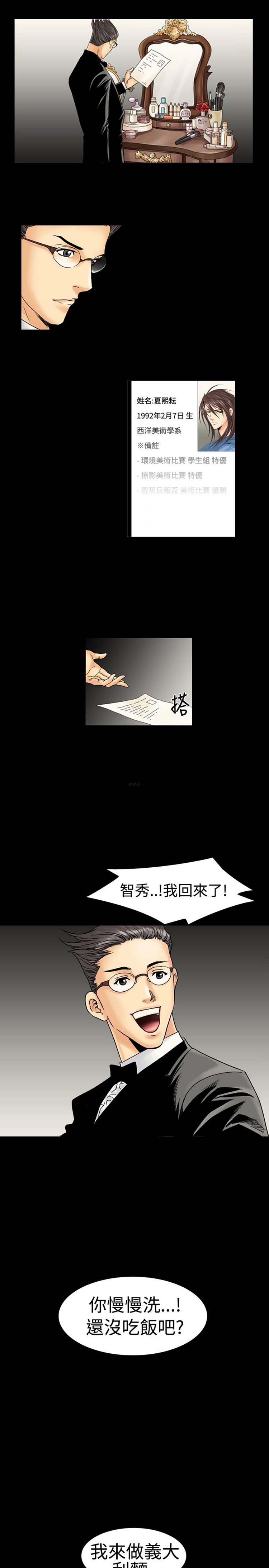 中毒 第 3 话 第3页
