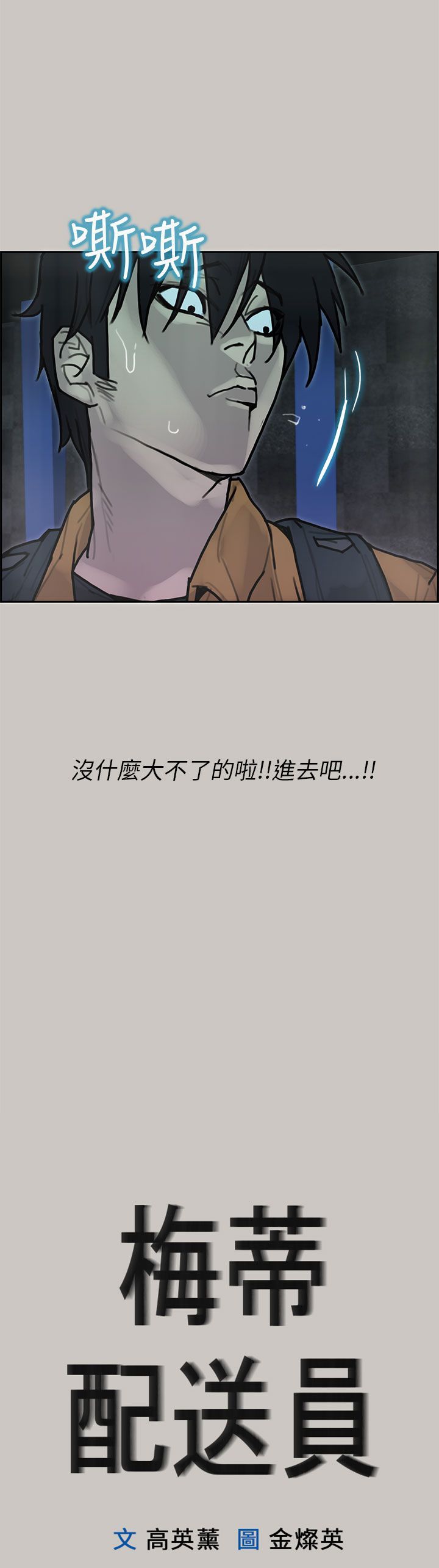 梅帝配送员 第 19 话 第3页