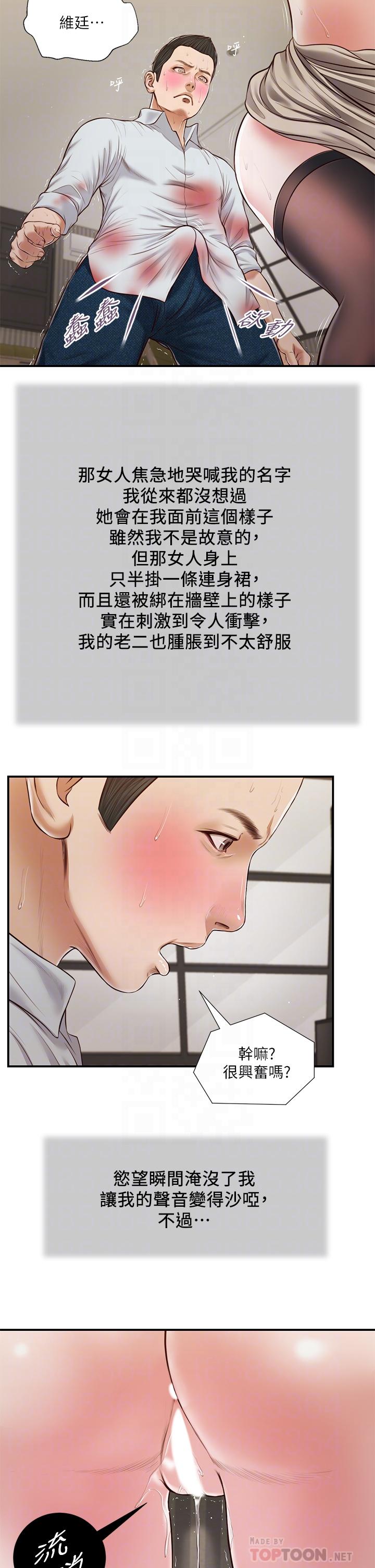 第73话-越来越猛烈的抽插 - 第10.jpg页