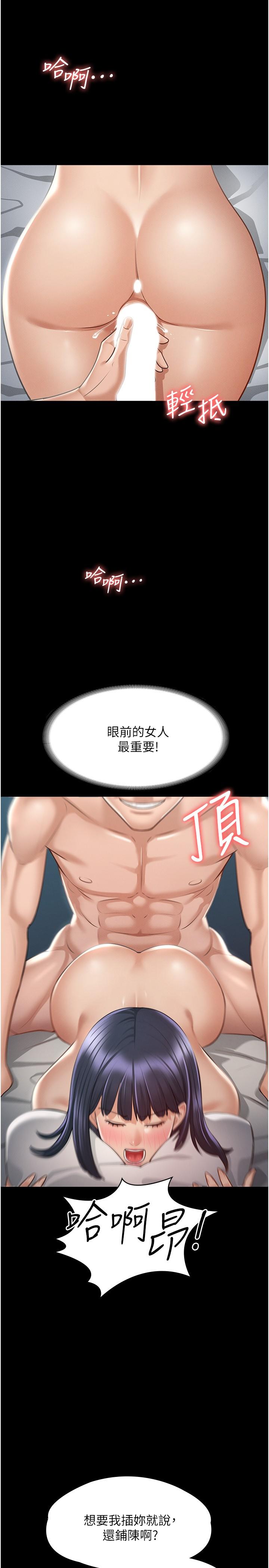 第8話-眼前的“性”福最重要 - 第28.jpg页