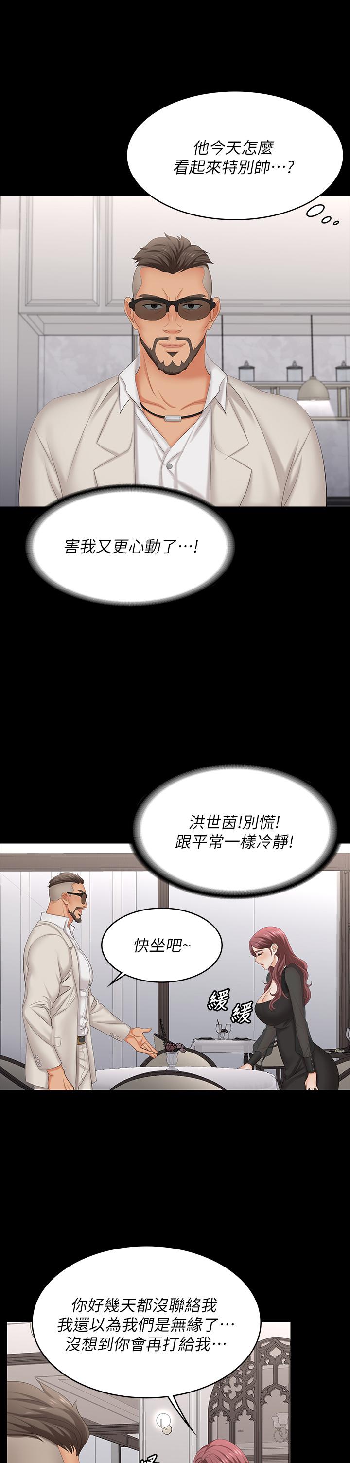 第70話-漸漸踏入陷阱 - 第19.jpg页