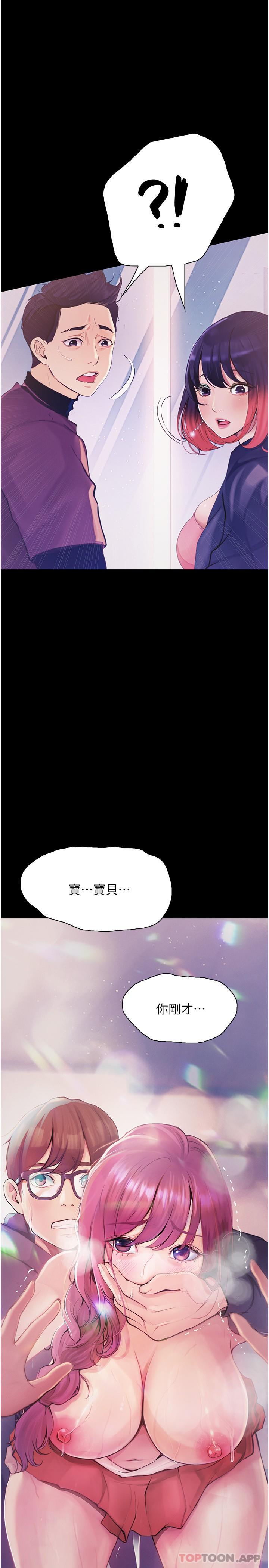 大學騎遇記 第14话-心跳加速的电影院幽会 第1页