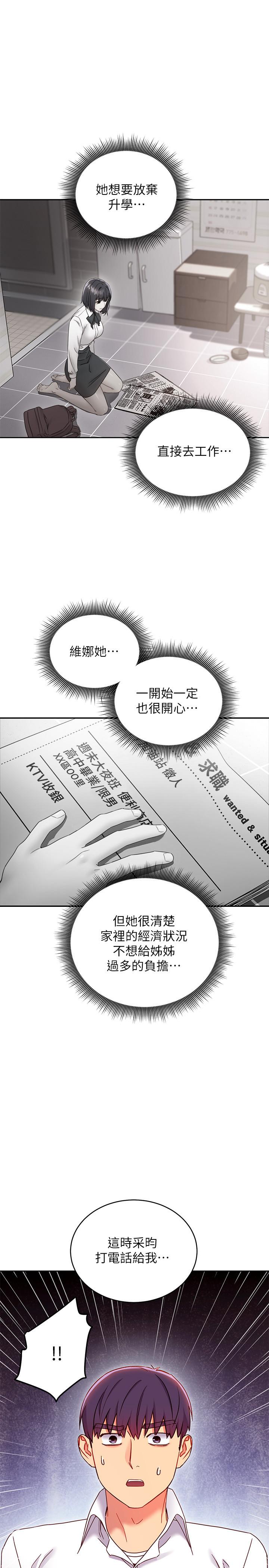 第72話-從她口中聽到實情 - 第23.jpg页