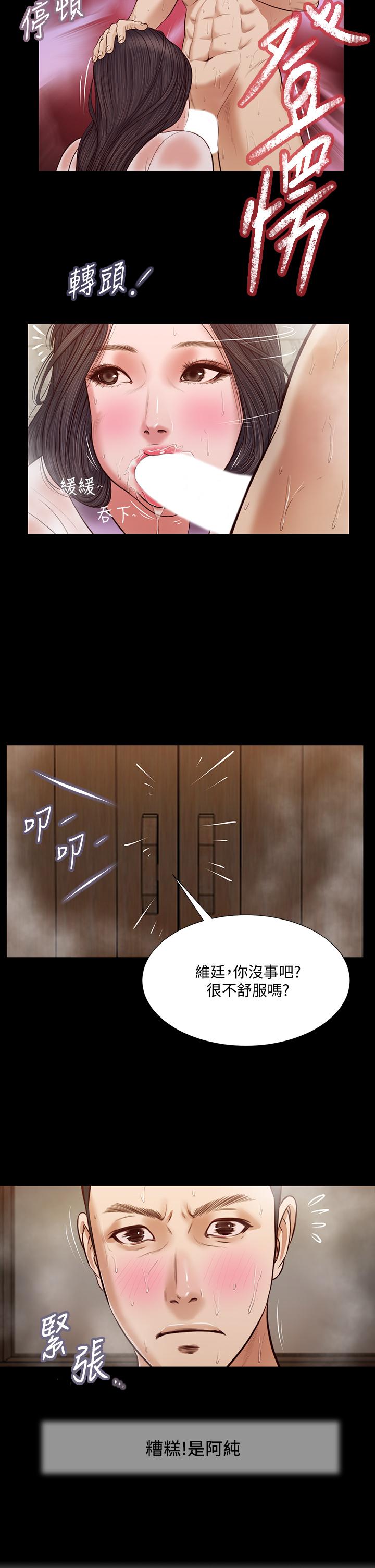 第30话-在维廷怀中沉沦的郑雪 - 第2.jpg页