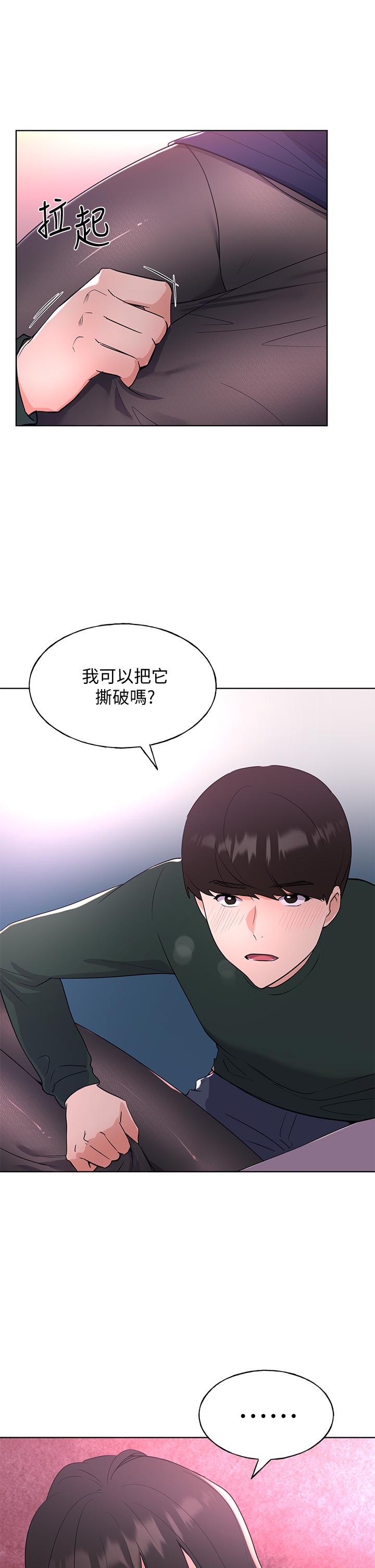 第108話-唯一不同的是我們相愛了 - 第29.jpg页