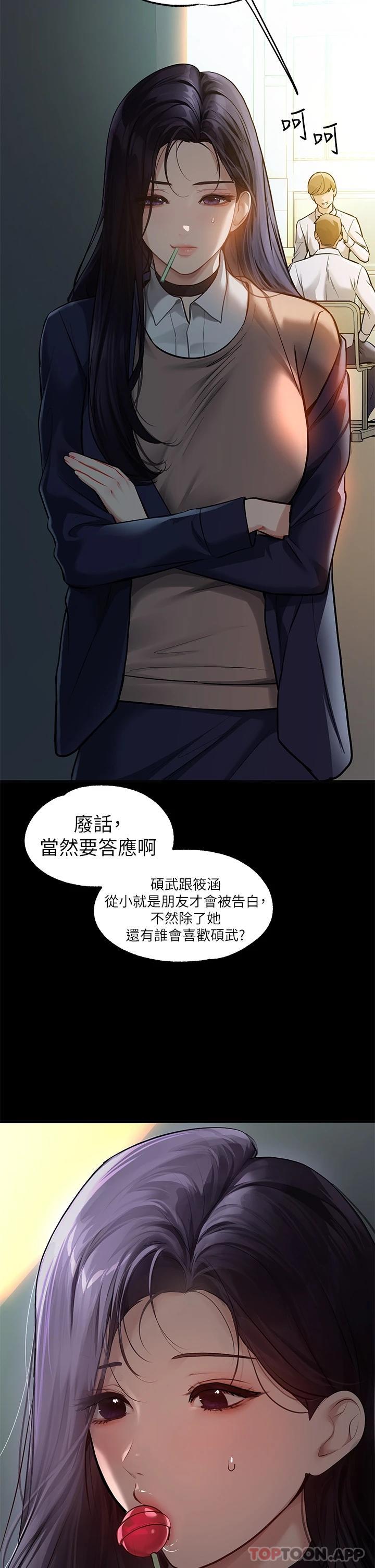第90话-要不要我安慰你 - 第34.jpg页