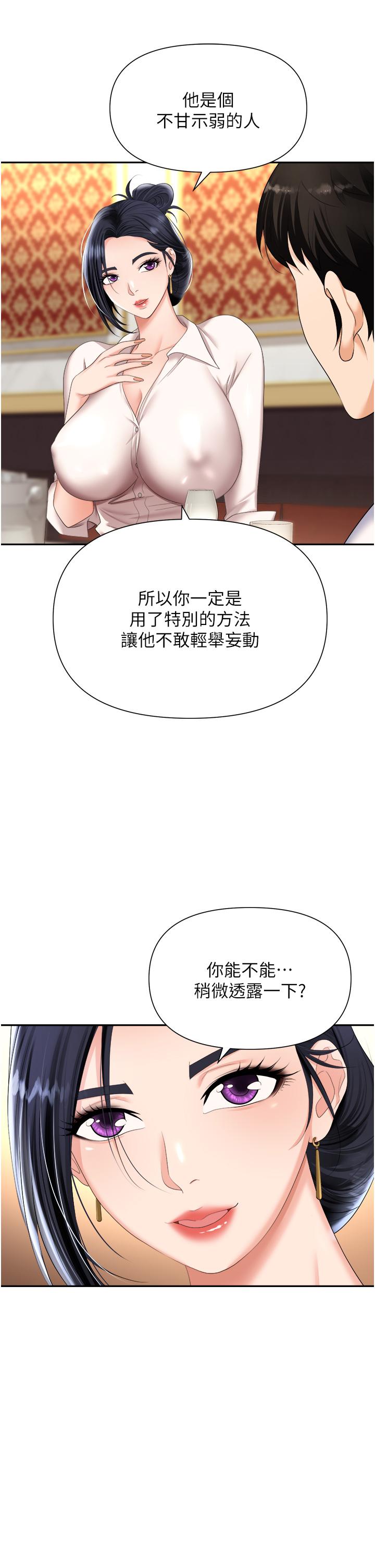 第14话-你怎么这么大胆 - 第31.jpg页