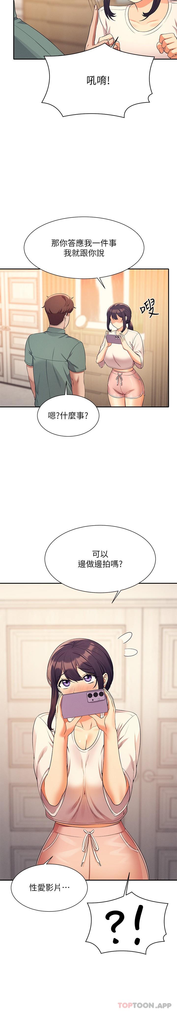 第87话-我想要边拍边做 - 第13.jpg页