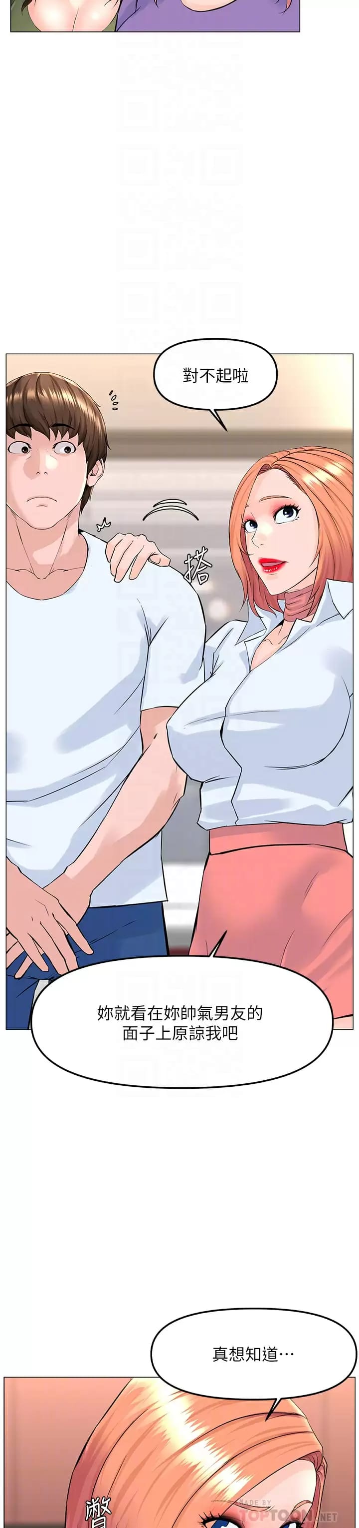 第67话-主人，给我小心点♥ - 第8.jpg页