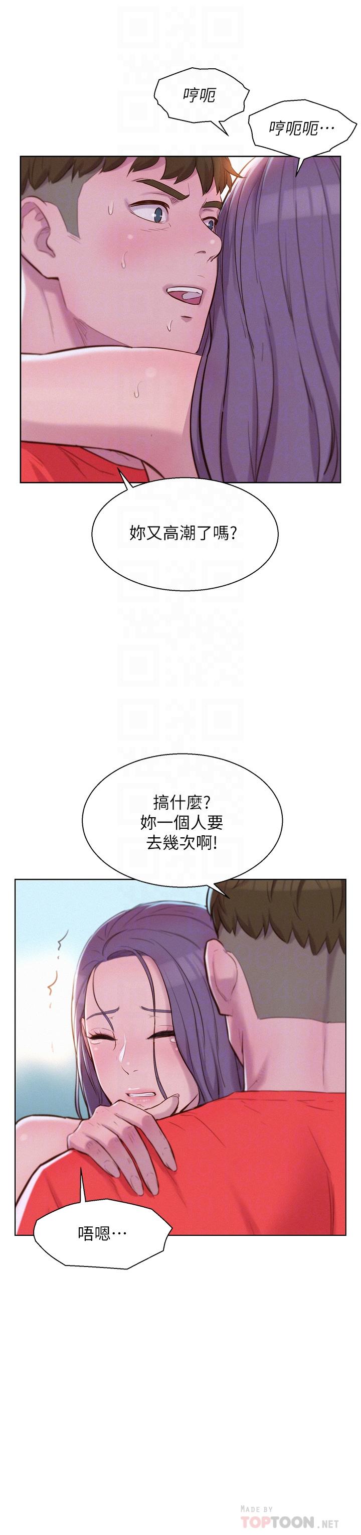 第30話-你現在，是想幹嘛 - 第8.jpg页
