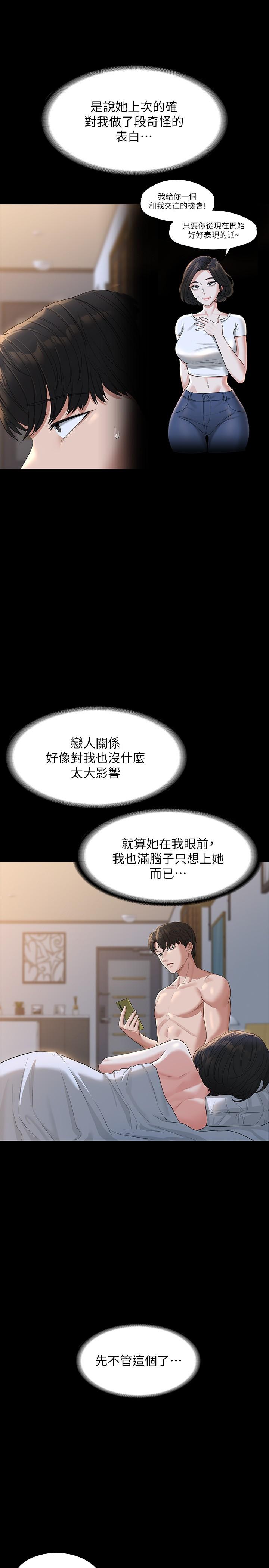 第40話-呻吟和咆哮交織的夜晚 - 第27.jpg页