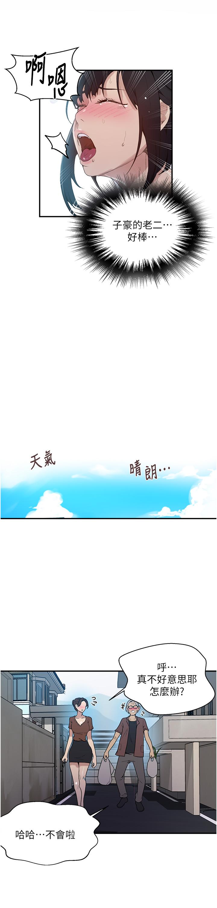 第129話-趁沒人的時候盡情做吧 - 第25.jpg页