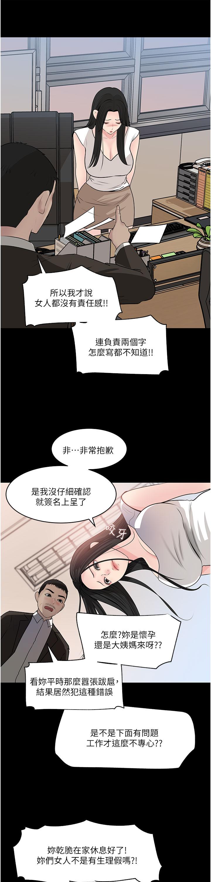 第36話-樓梯間的纏綿 - 第15.jpg页