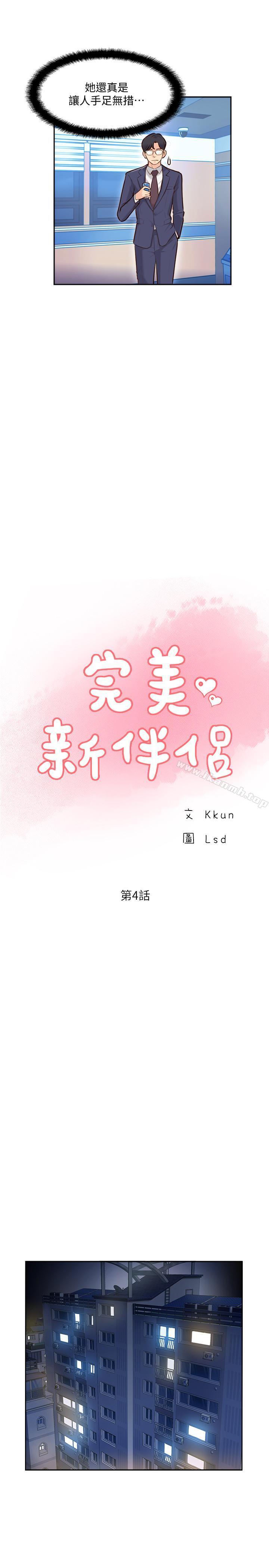 第4話-我想做想到快瘋了 - 第7.jpg页