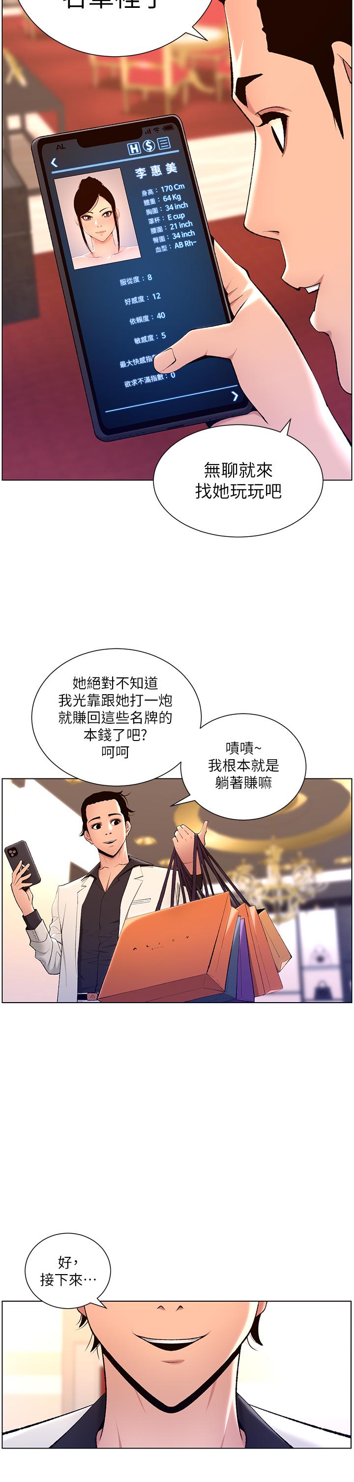 第20話-跟我做就給你一億 - 第13.jpg页