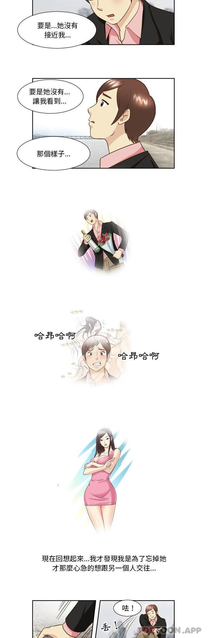 無法談戀愛的她 第26话 第2页