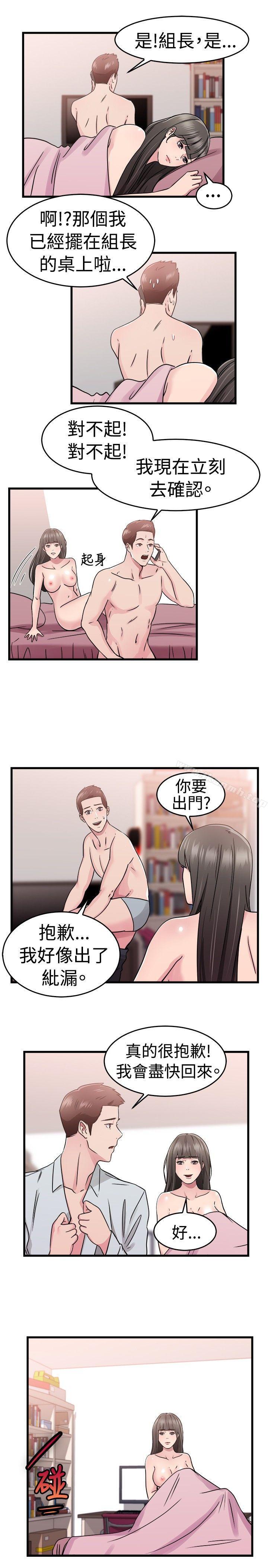 第76话 部长老婆是我的前女友(上) - 第6.jpg页