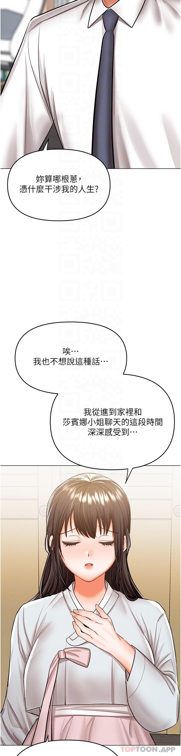 第53话-威楷姐姐的同居宣言 - 第18.jpg页