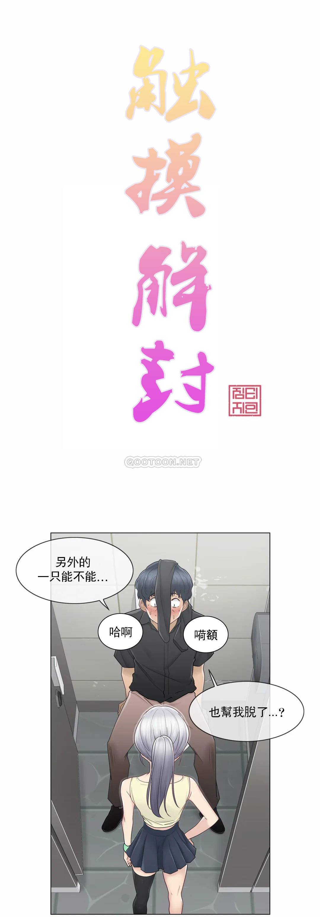 觸摸解封 第26話 第1页