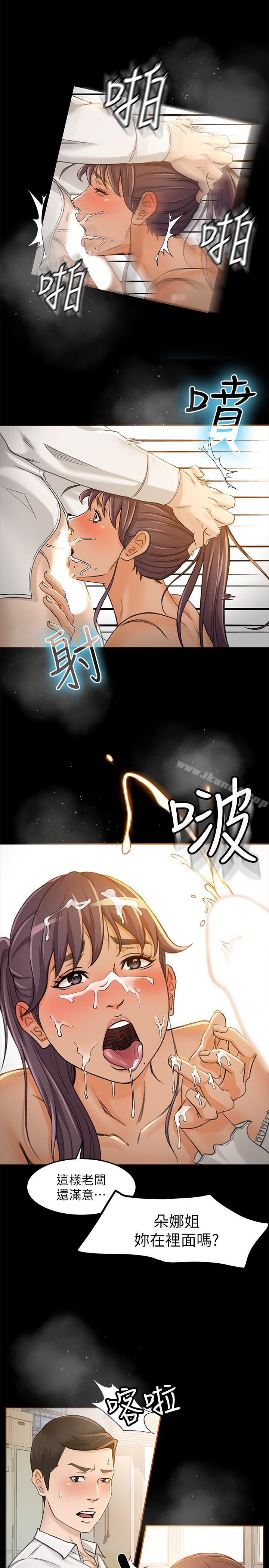 第7话-用身体换来的升职 - 第10.jpg页