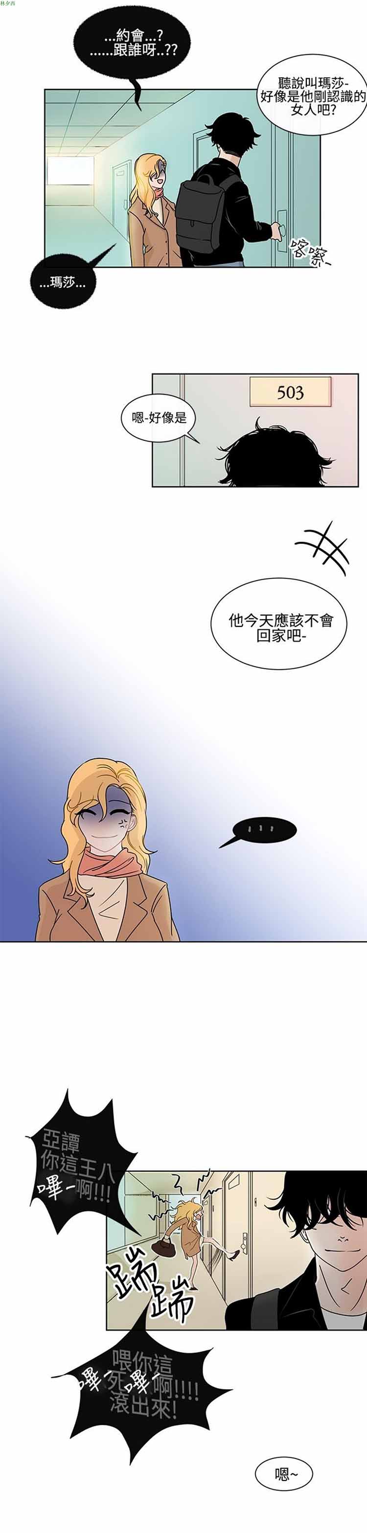 纯恋失焦（BL） 第 1 话 第3页