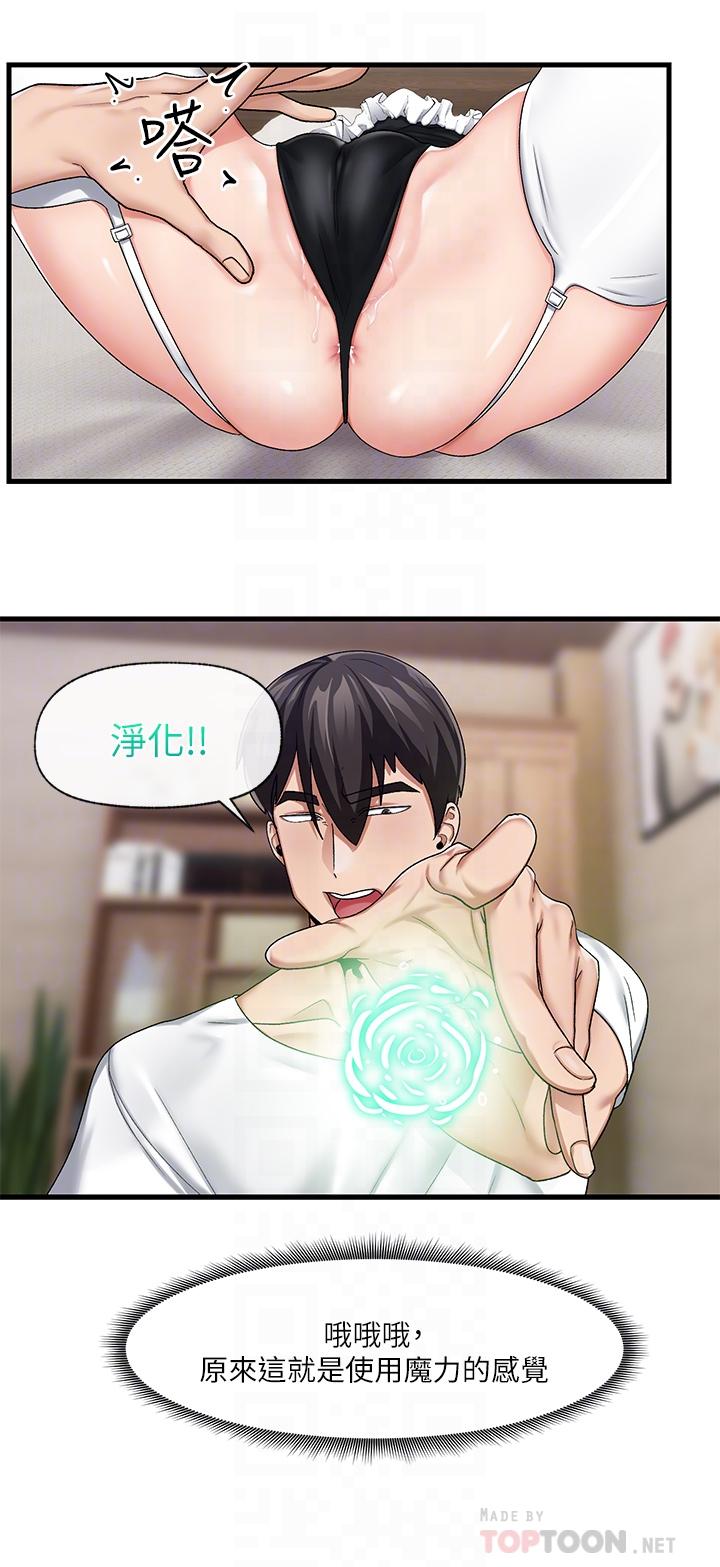 第17話-開啟麗妮雅新世界的西夫諾 - 第12.jpg页