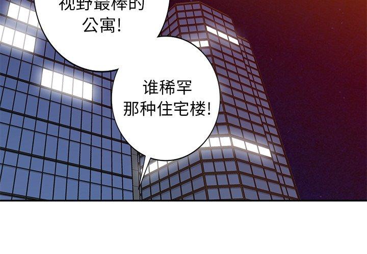 不要欺負我姐姐 第15话 第2页