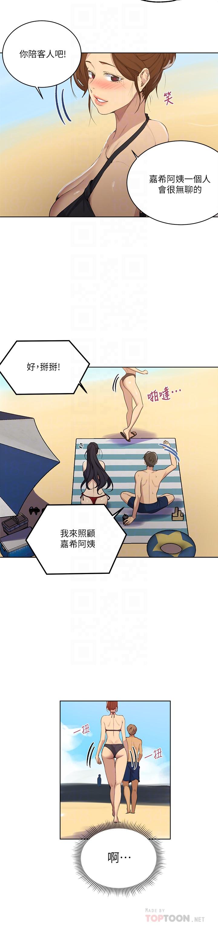 第118話-阿姨，私密處也有擦防曬 - 第16.jpg页