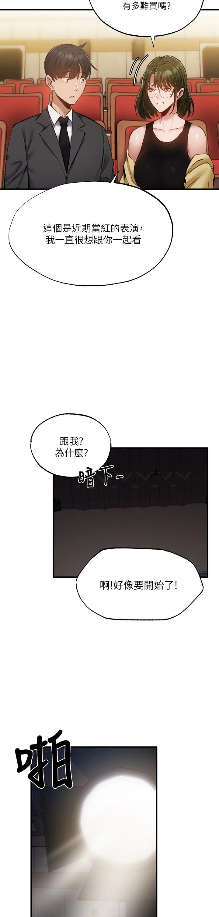 第46話-妳會還我「人情」吧 - 第30.jpg页