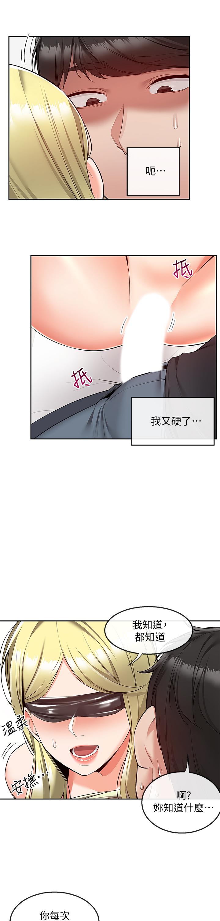 第52話-蒙眼遊戲開始咯 - 第37.jpg页