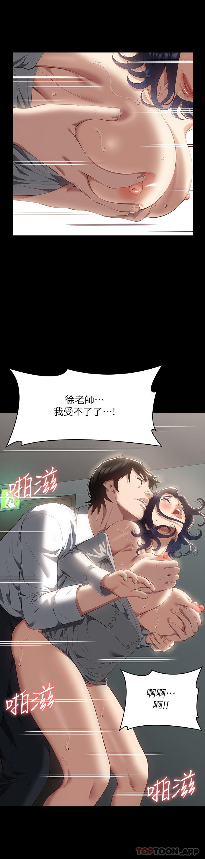 第57话-徐老师，妳叫太大声了 - 第24.jpg页
