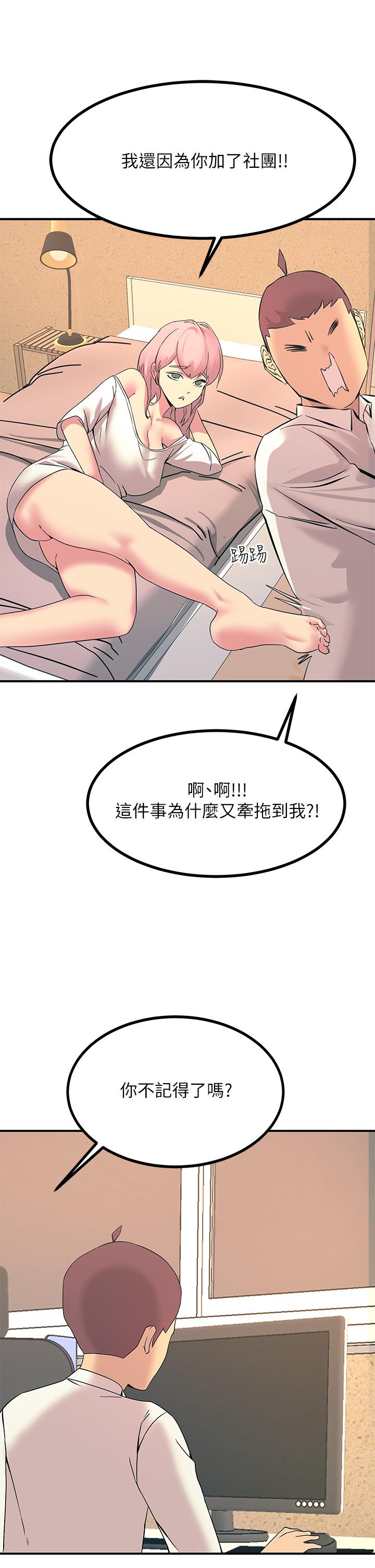 第11話-確認好友的興奮指數 - 第26.jpg页