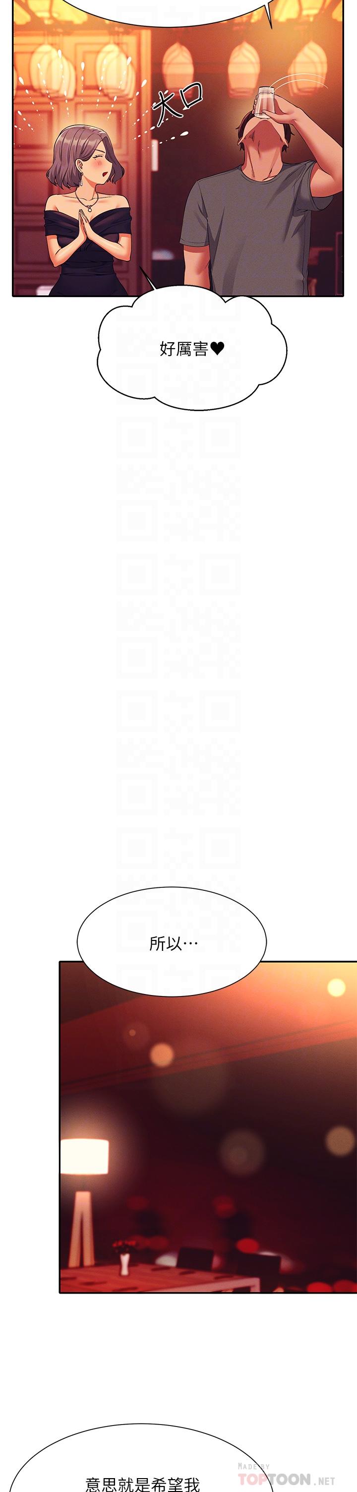 第55話-教授，我送你回房間 - 第10.jpg页