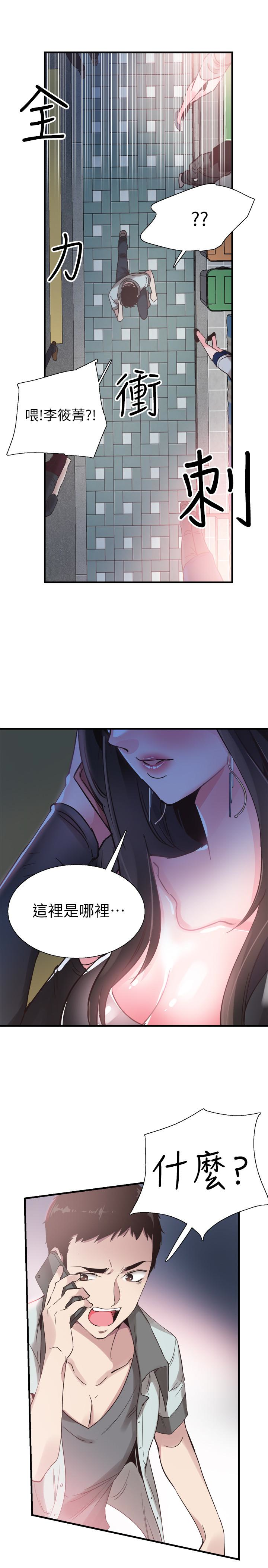 第21话-两人之间微妙的气氛 - 第3.jpg页