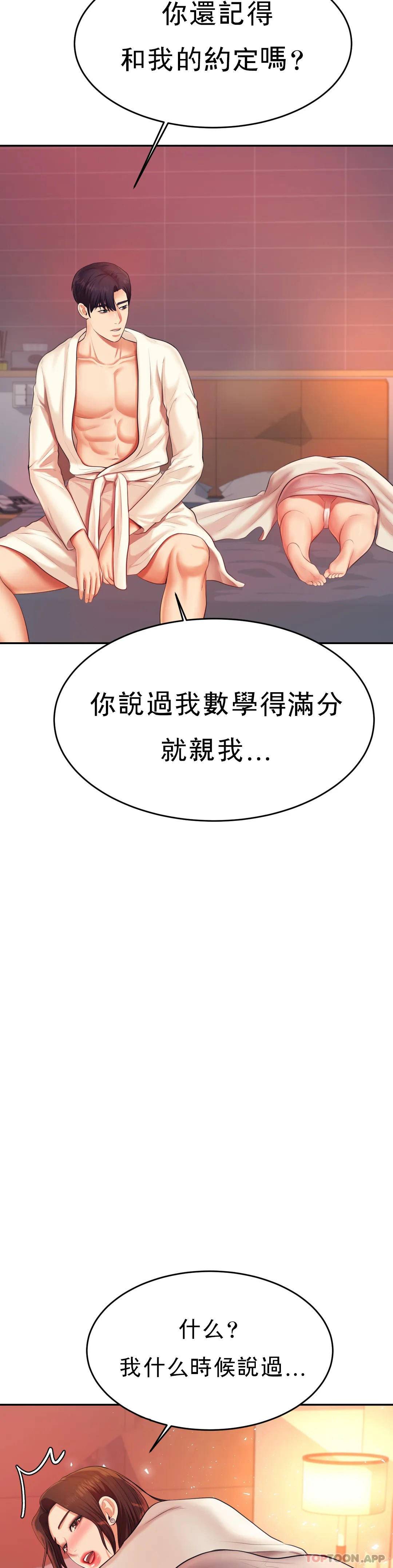 第8話-我是她的第一个男人 - 第21.jpg页