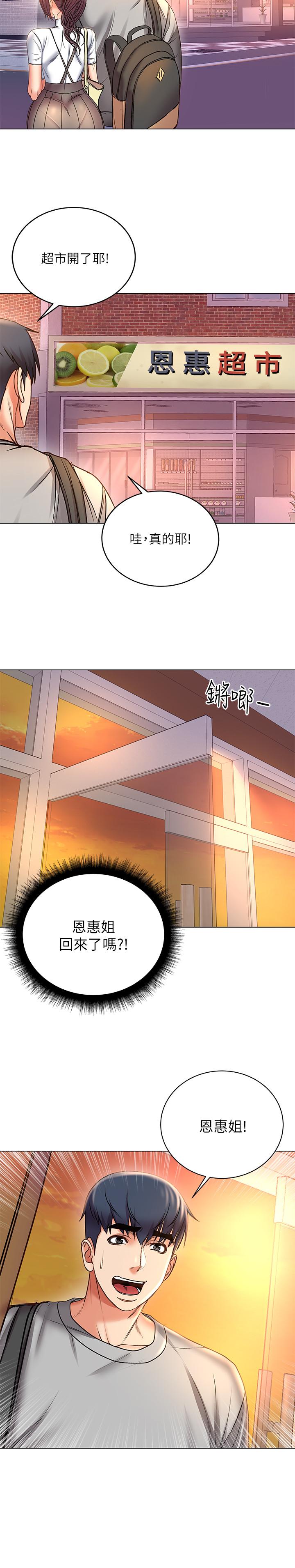 第52话-恩惠的妹妹偷看正邦？ - 第15.jpg页