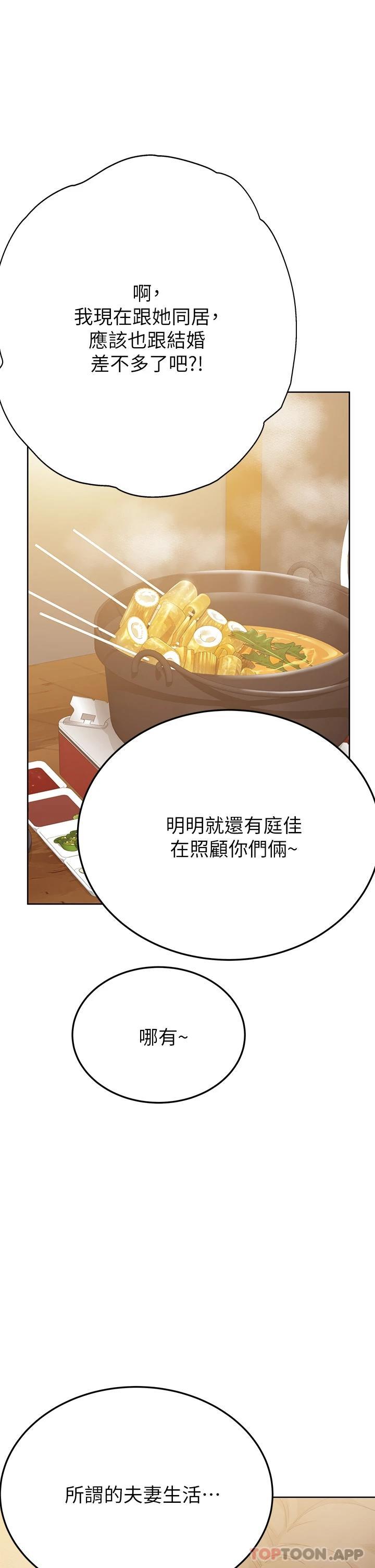 第77话-我想怀上你的孩子 - 第50.jpg页