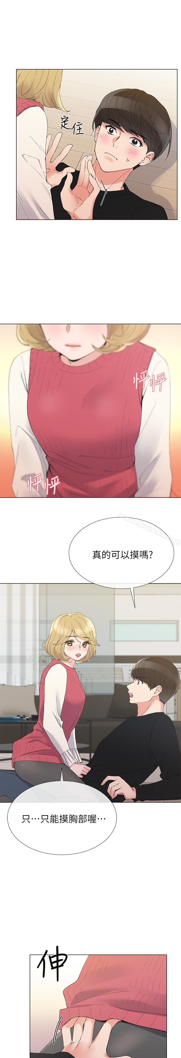 第33話-慌張但酥麻… - 第12.jpg页