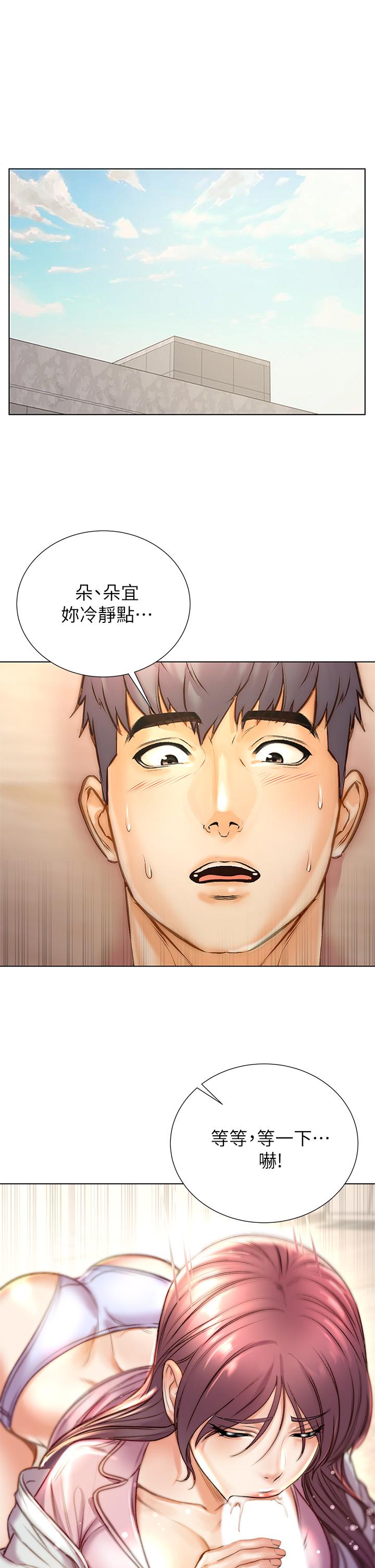 第88话-你是我的唯一 - 第2.jpg页