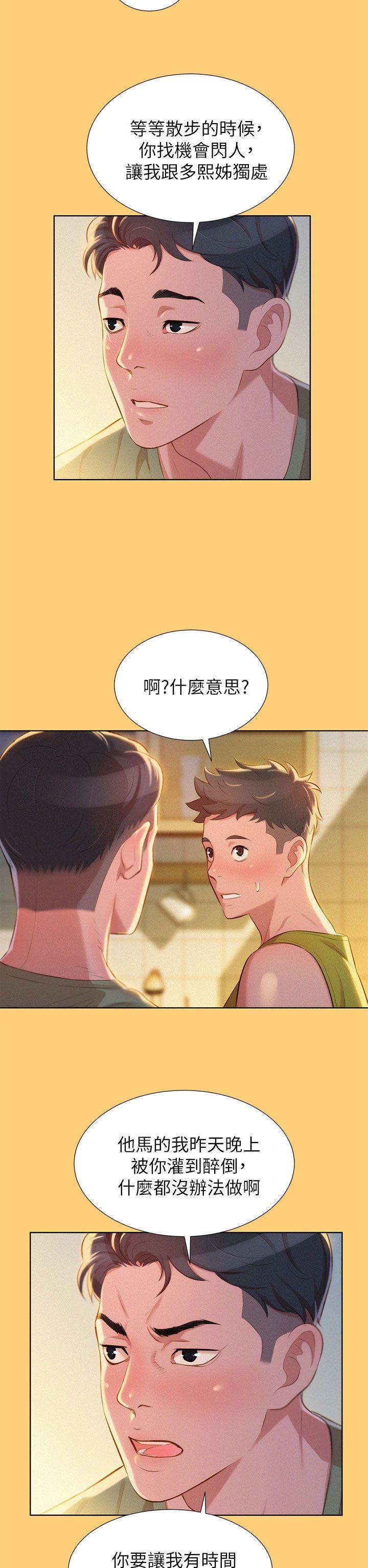 第17话 - 你跟多熙姊睡了嗎? - 第12.jpg页