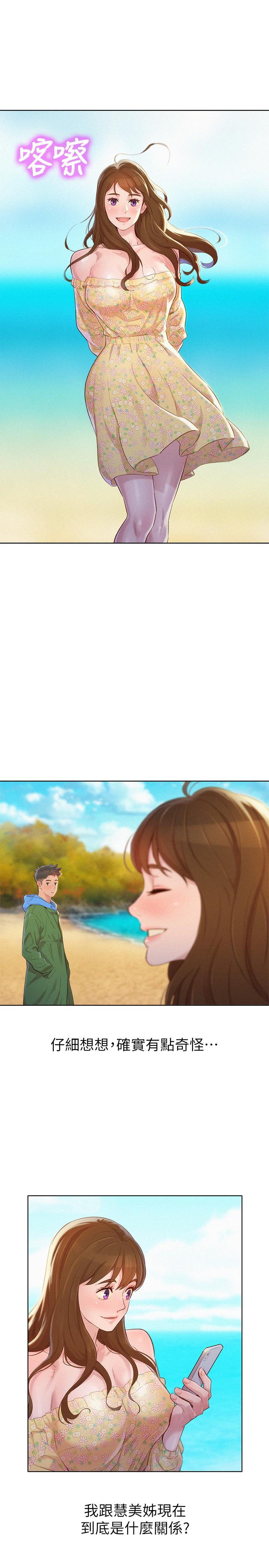 第101话-舒嫻突如其來的提議 - 第15.jpg页