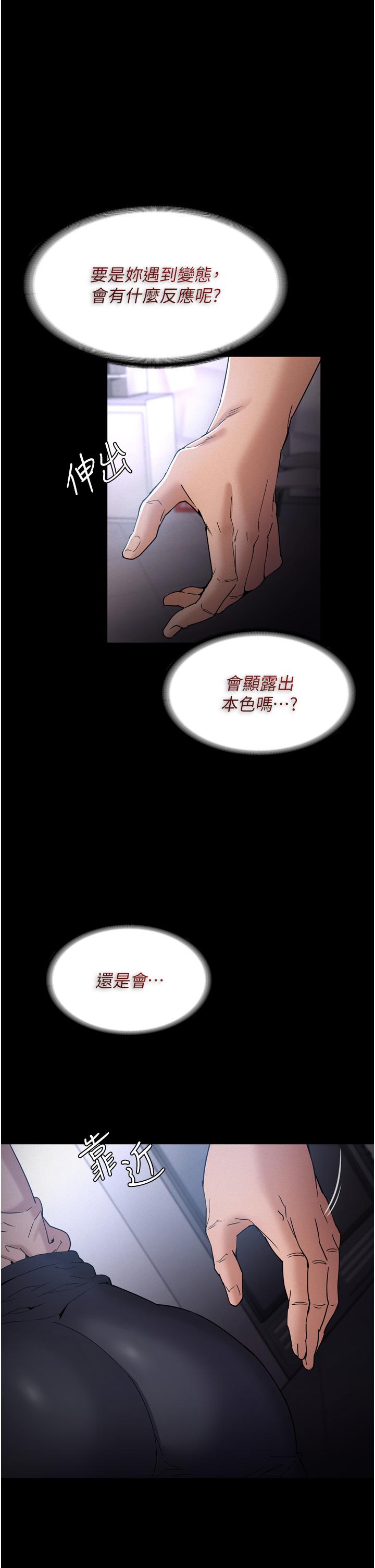 第9話-變態的新獵物 - 第29.jpg页