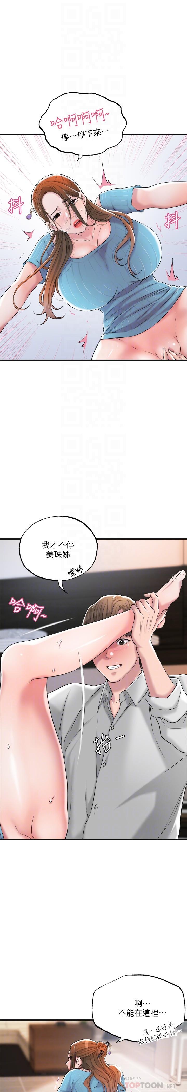 第11話-頂到之前沒碰過的深處了 - 第10.jpg页