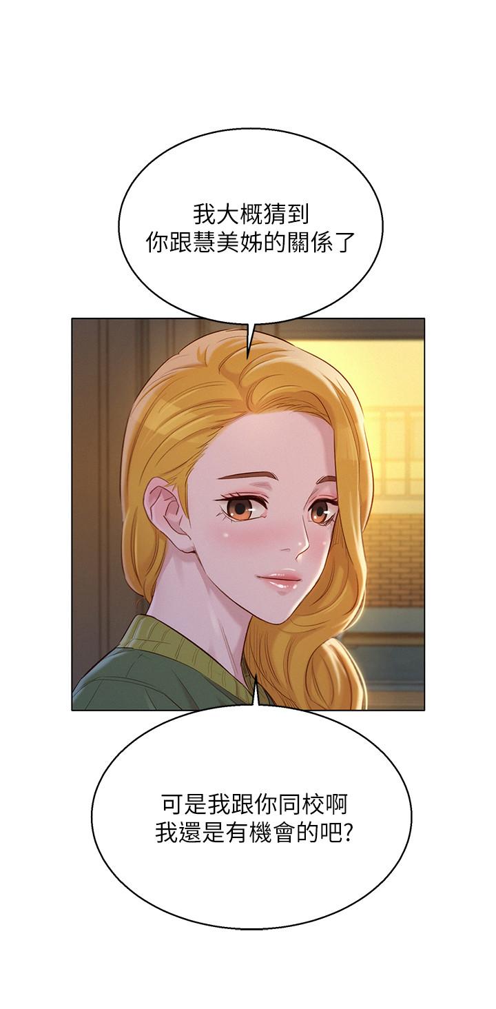 第107话-慧美姐主動了 - 第5.jpg页