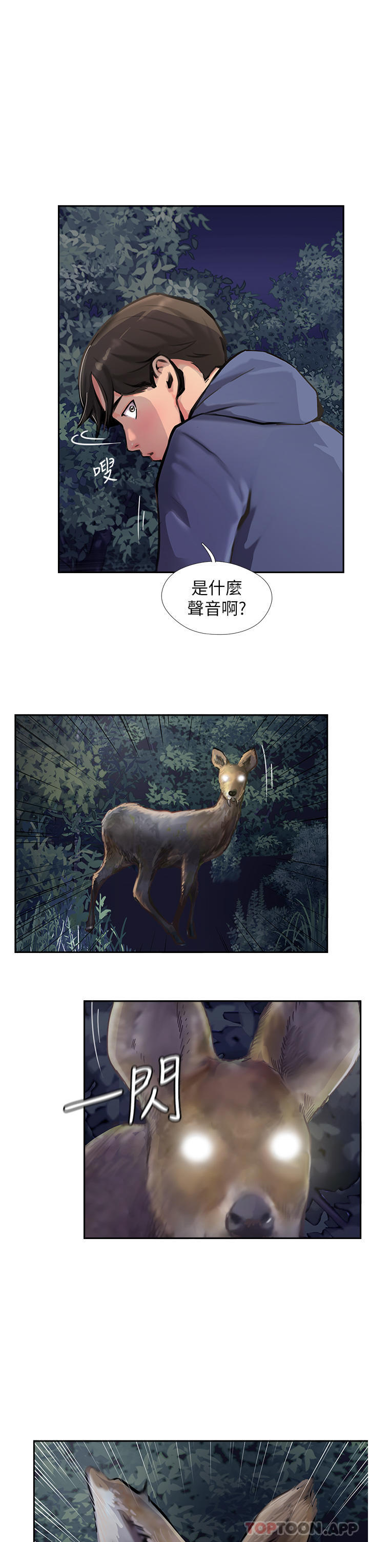 第6话-晚上比白天还火热的深山 - 第17.jpg页