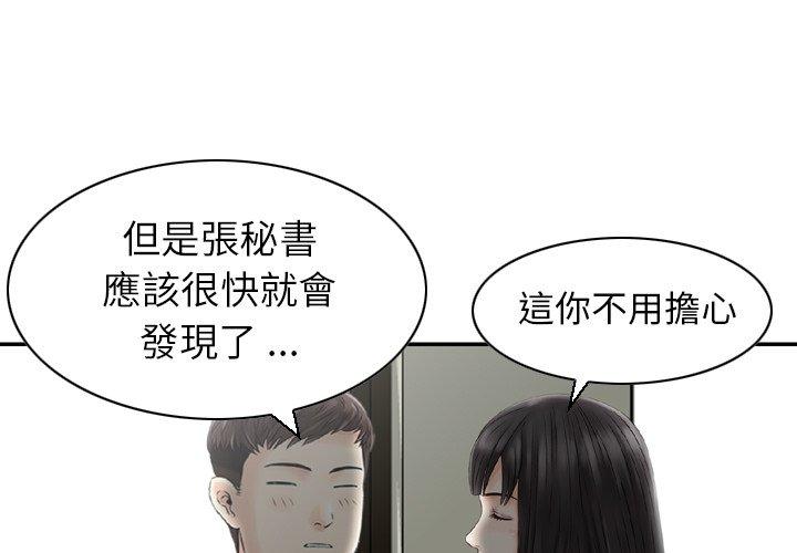 找回自我 第25话 第3页