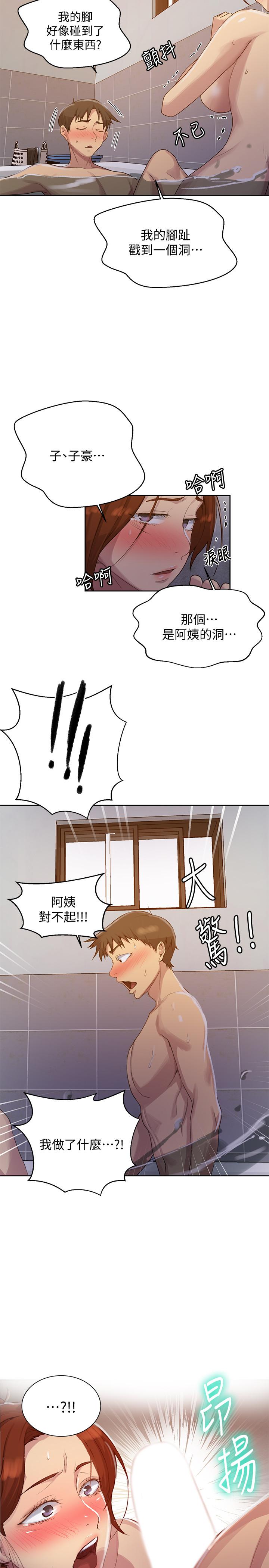 第86話-別動，阿姨來幫你 - 第22.jpg页