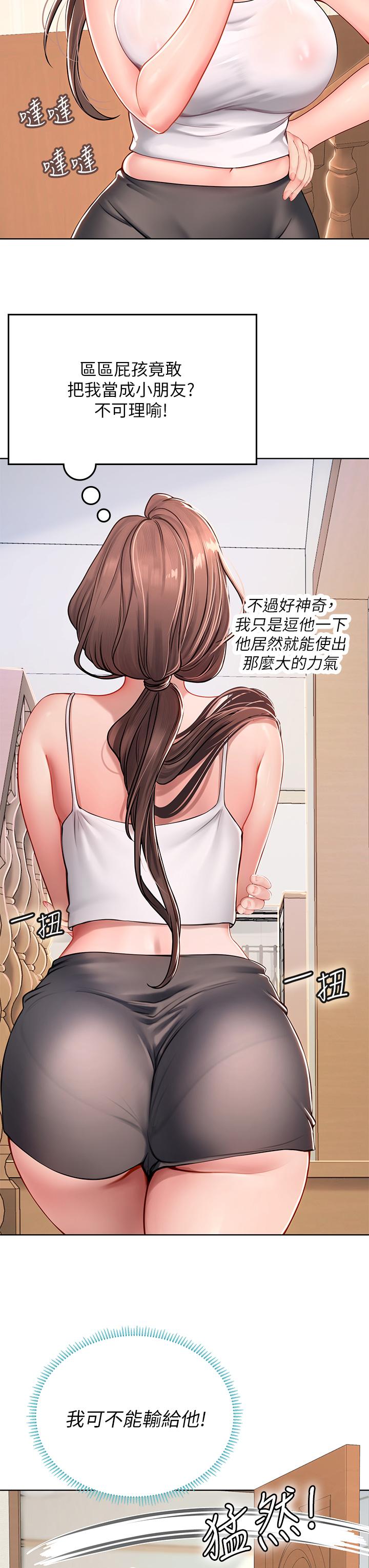 第17話-濕噠噠的淫蕩肉體 - 第29.jpg页