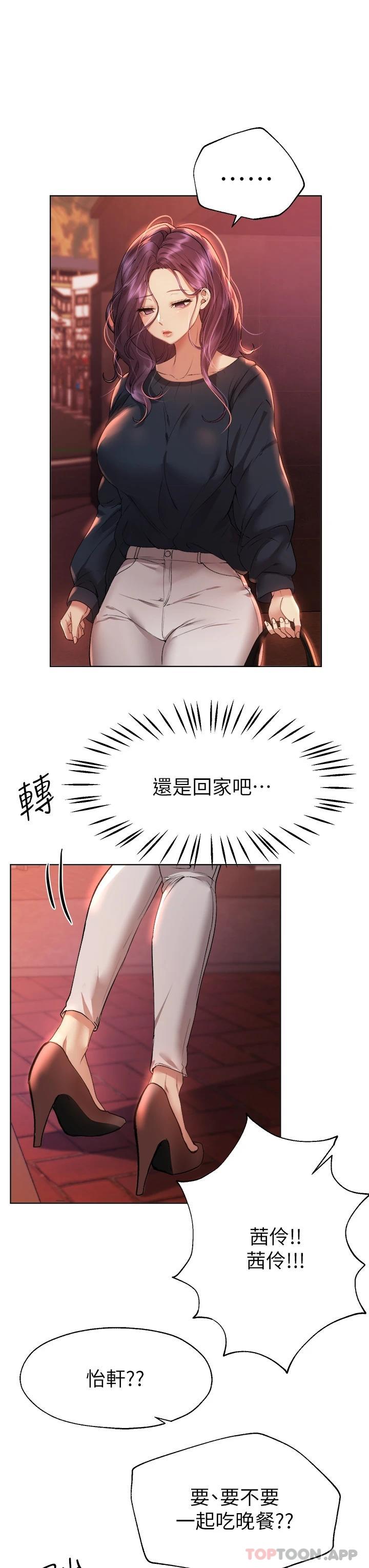 第55話-在我身下的妳…太美了 - 第3.jpg页